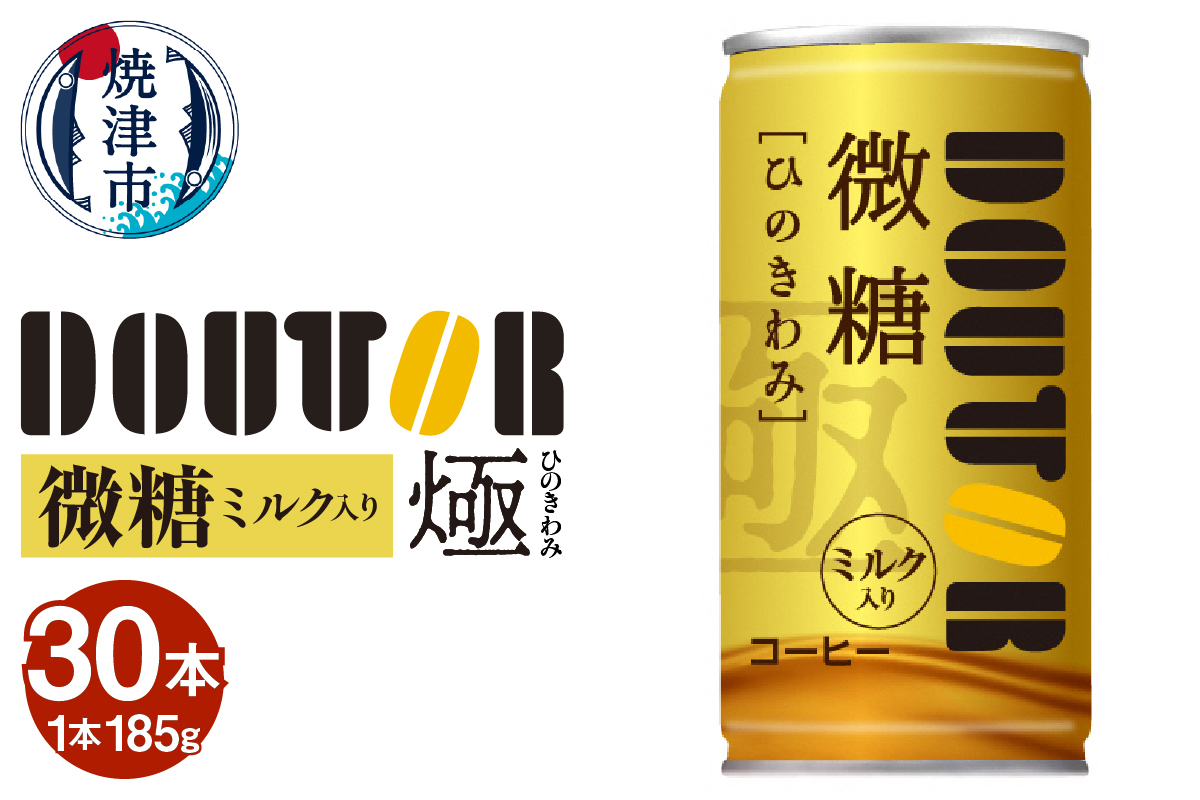 a13-089　ドトール ひのきわみ 微糖（ミルク入り）185g缶