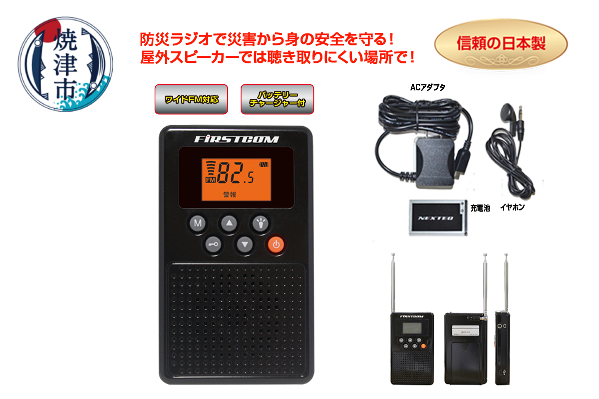a14-084　FC-W119RDBKW 防災ラジオ