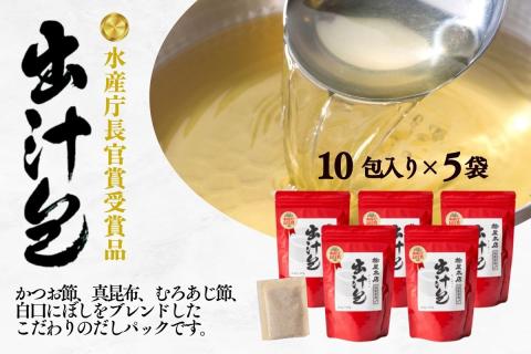 a15-339　「水産庁長官賞受賞品」出汁包（だしぱっく）