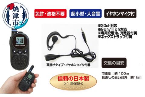 a15-502　FC-B203W BK 免許・資格不要 特定小電力トランシーバー
