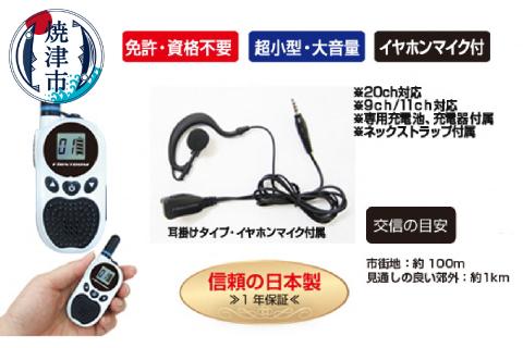 a15-503　FC-B203W WH 免許・資格不要 特定小電力トランシーバー