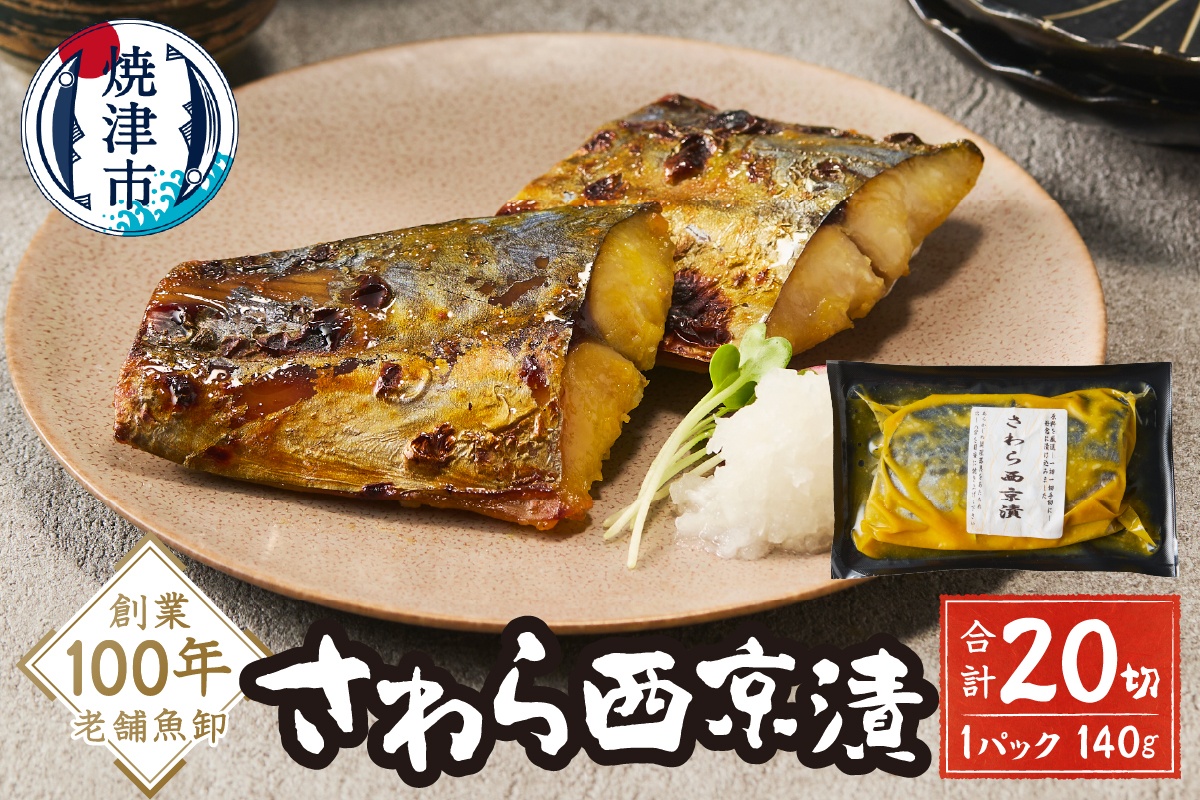 a15-657　さわら西京漬