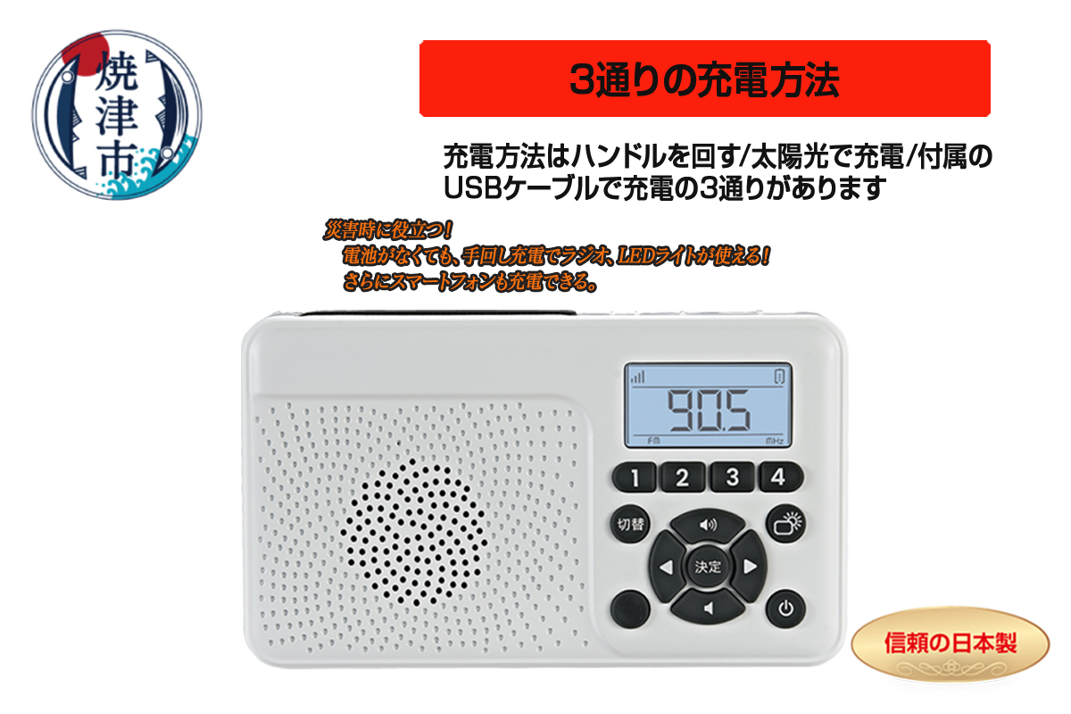 a16-153　FC-W118RDW 手回し＆ソーラー充電防災ラジオ