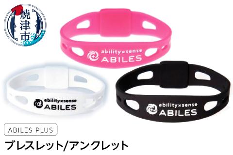 a17-063　ABILES PRO ブレスレット/アンクレット