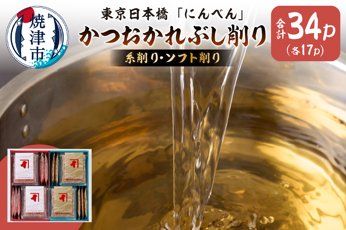 a17-101　東京日本橋「にんべん」 かつおかれぶし削り　FG500E