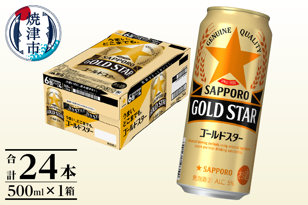 a17-132　ゴールドスター 500ml×24本