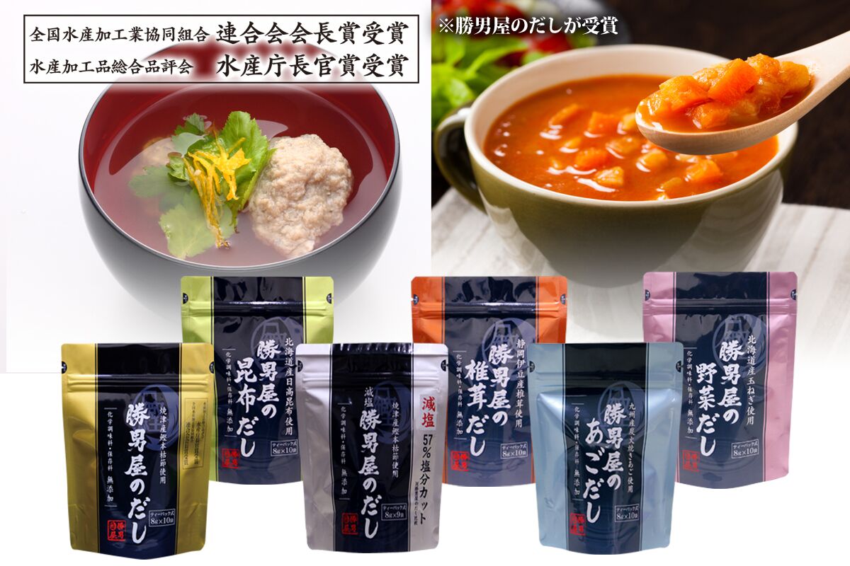 a20-098　【焼津産鰹本枯節使用】勝男屋のだし６種計１２袋