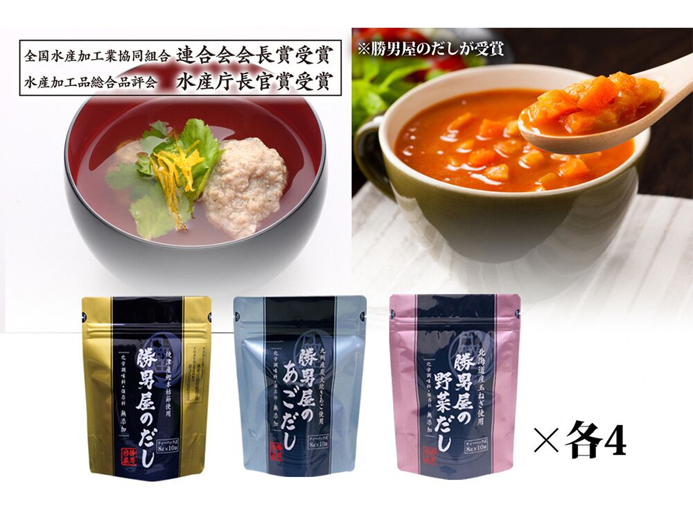 a20-230　だし　専門店　勝男屋　の　出汁　３種類　各４袋