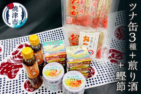 a20-357　焼津 特産 ガーリックツナ ツナ 煎り酒 鰹節 詰合せ