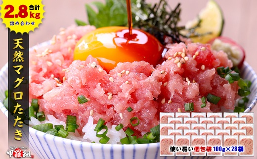 a19-045　【準備ができ次第】ねぎとろ100g28Ｐ