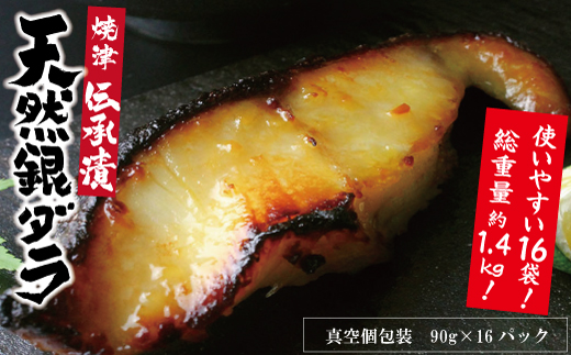 a30-174202512　【2025年12月お届け】魚心漬銀ダラ 16切