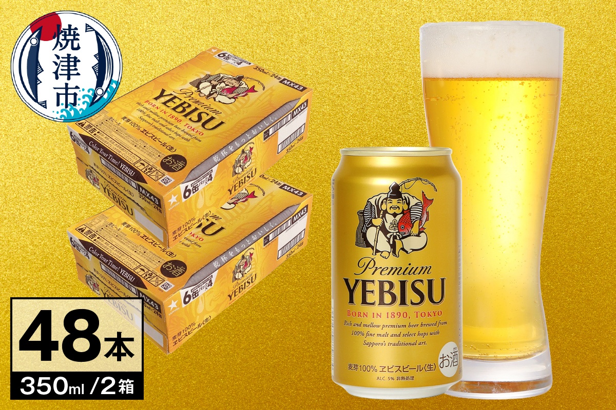 a34-020　ビール エビス サッポロ 350ml×2ケース