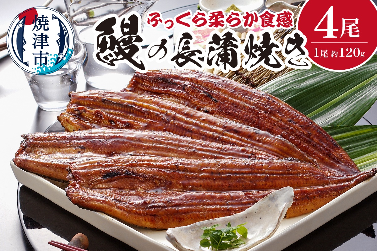 a39-002　鰻の長蒲焼き4尾詰合せ