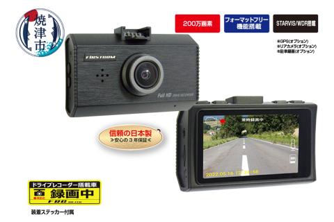 a48-003　ドライブレコーダー 200万画素 1カメラ FC-DR231WW