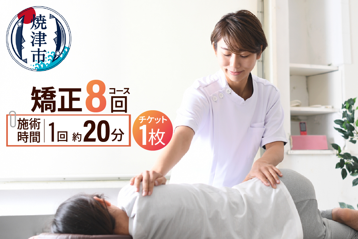 a50-143　矯正（8回）コース