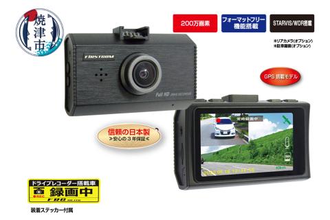 a54-001　ドライブレコーダー 200万画素 1カメラ FC-DR231WWPLUS