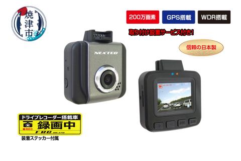 a55-012　ドライブレコーダー 200万画素 1カメラ NX-DRW2WPLUS 取付工賃込み