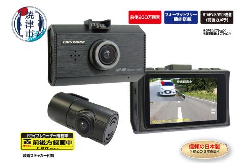 a64-001　ドライブレコーダー 200万画素 前後 2カメラ FC-DR232WW