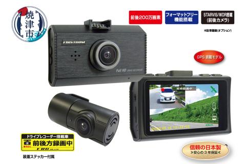 a69-001　ドライブレコーダー 200万画素 前後 2カメラ FC-DR232WWPLUS