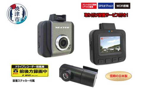 a70-006　ドライブレコーダー 前方200万画素 後方100万画素 2カメラ NX-DRW22W 取付工賃込み