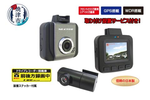 a74-001　ドライブレコーダー 前方200万画素 後方100万画素 2カメラ NX-DRW22WPLUS 取付工賃込み