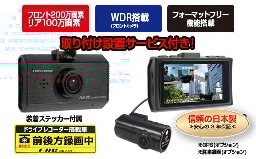 b100-051　FC-DR212WW　200万画素　2カメラドライブレコーダー　取付工賃込み