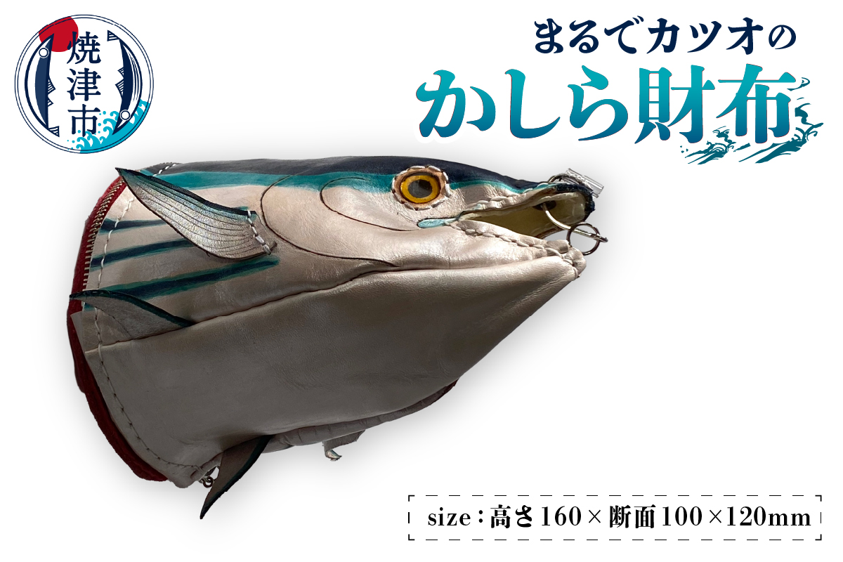 b117-001　まるでカツオのかしら財布