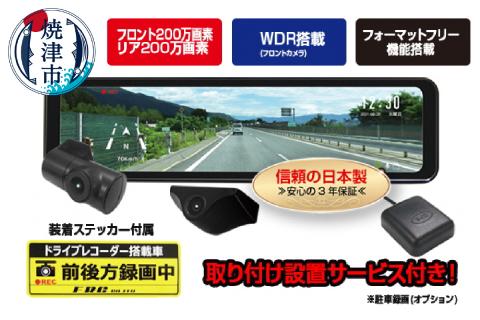 b120-021　FC-DR-MS22W 200万画素 2カメラドライブレコーダー 取付工賃込み