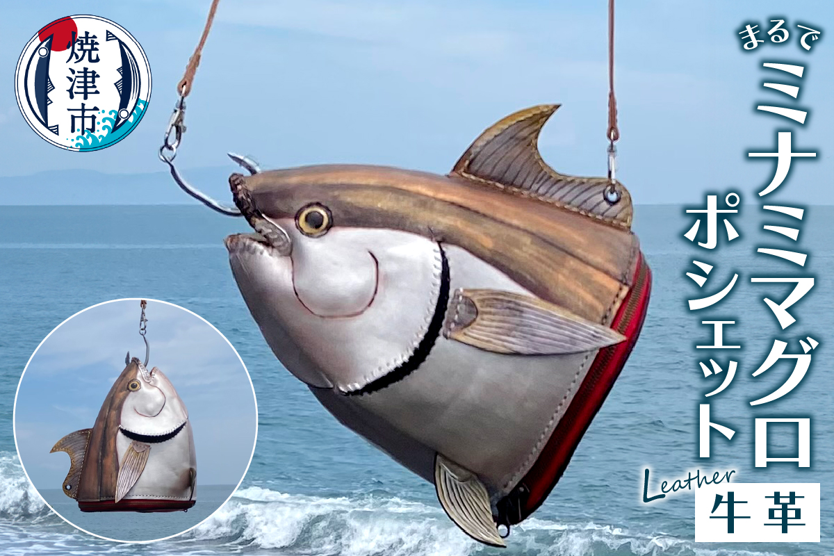 b220-004　まるでミナミマグロ ポシェット