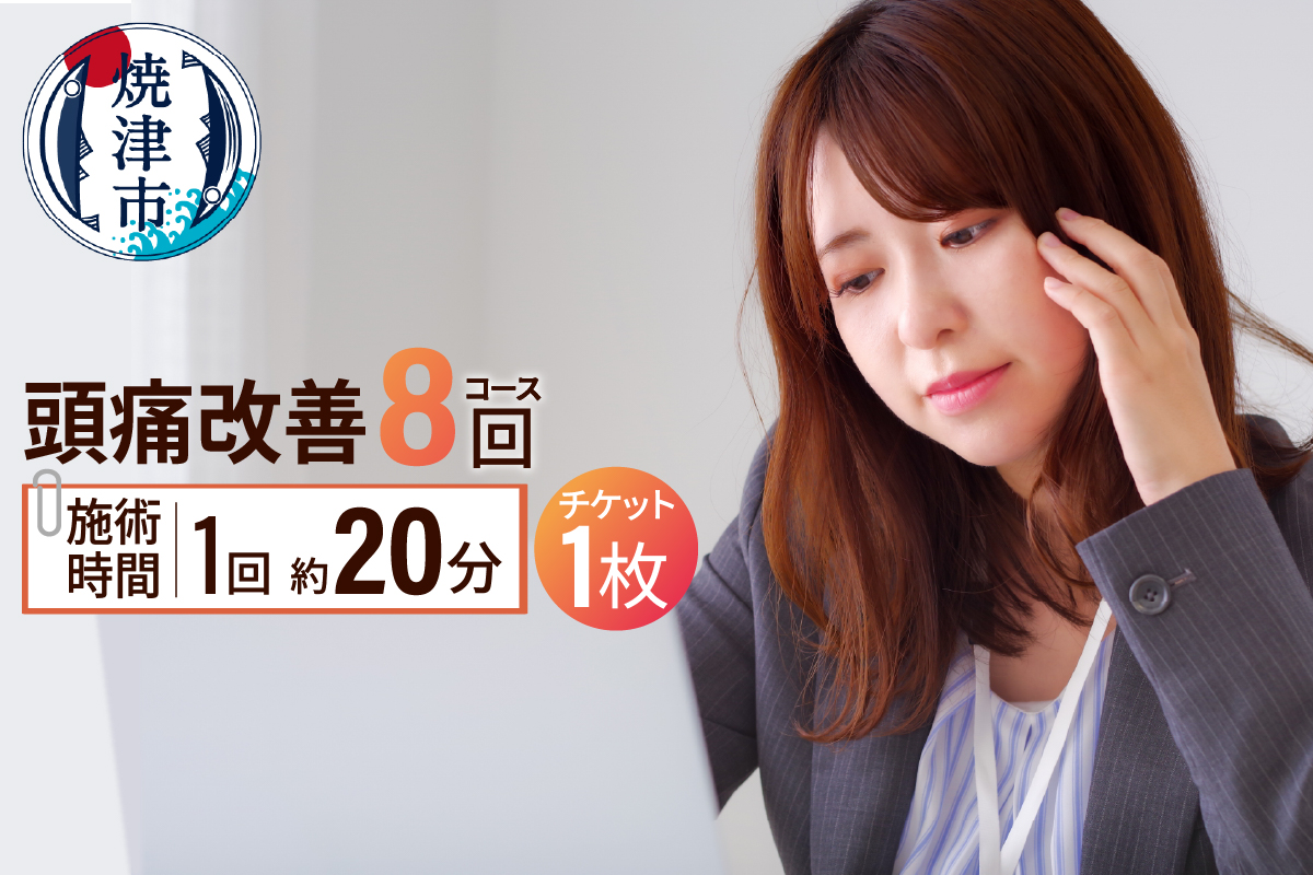 b160-003　頭痛改善コース