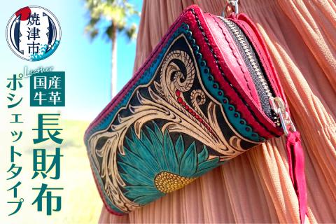 b220-001　ポシェットタイプ 長財布