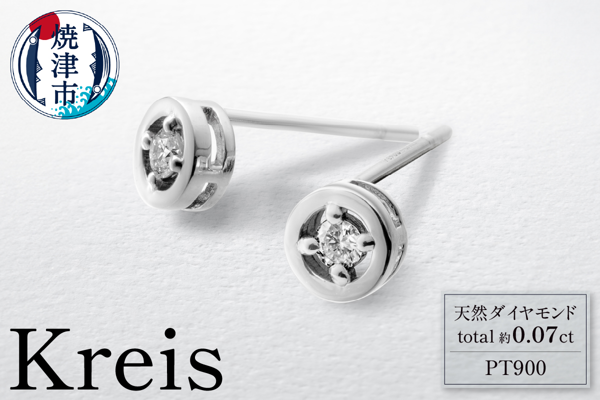 b250-013　プラチナ900 ダイヤモンド ピアス Kreis(クライス）
