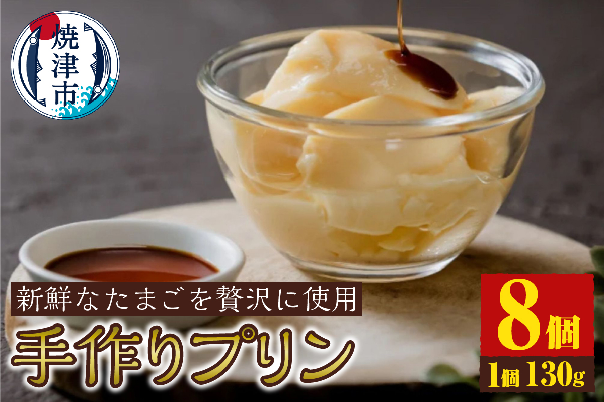 a10-1245 手作りプリン 8個