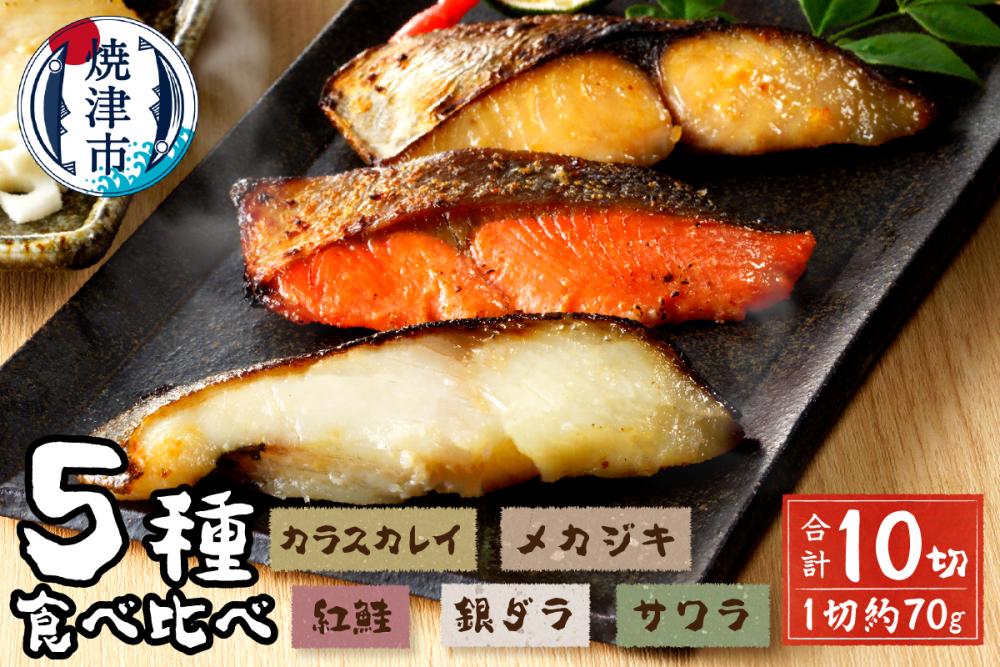 a15-377202512　【2025年12月お届け】魚心漬 5種10切