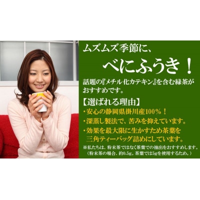 べにふうき緑茶(メチル化カテキン)ティーバッグ5g・10個入り×5袋 静岡県掛川産の深蒸し製法掛川茶【配送不可地域：離島・沖縄県】