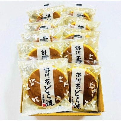 掛川茶どら焼き×10個 深蒸し掛川茶のほろ苦い餡をしっとりふわふわの皮で包み込みました(冷凍で発送)【配送不可地域：離島・北海道・沖縄県】