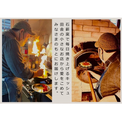 石薪窯キッシュ専門店　こだわりアソート10ピース(7号21cm1ホール分)専門店の味をご自宅で【配送不可地域：離島・北海道・沖縄県・四国・九州】