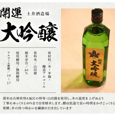 土井酒造場 日本酒 開運 大吟醸 720ml×1本【配送不可地域：離島・沖縄県】