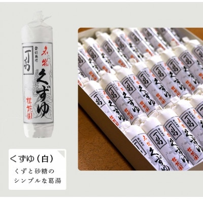 桂花園 銘菓丁葛 くず湯 24本【配送不可地域：離島・沖縄県】