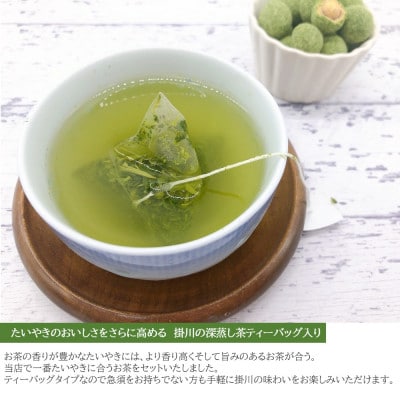 お茶屋のたい焼き まるまろ たい焼きセット つぶあん×2 お茶あん×3 新茶 深蒸し茶ティーバッグ付【配送不可地域：離島・北海道・沖縄県・四国・九州】