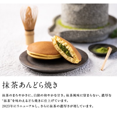 抹茶あんどら焼き 10個入　日本茶きみくら【6403】【配送不可地域：離島・沖縄県】