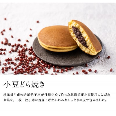 小豆どら焼き 10個入　日本茶きみくら【6404】【配送不可地域：離島・沖縄県】