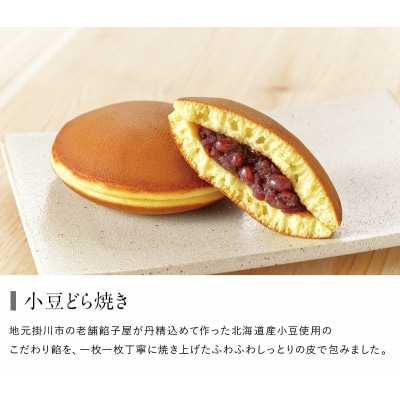 小豆どら焼き 8個入 (化粧箱入)　日本茶きみくら【5890】【配送不可地域：離島・沖縄県】