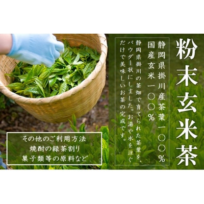 粉末玄米茶 200g×4袋 水出し お湯出し 玄米茶パウダー【配送不可地域：離島・沖縄県】
