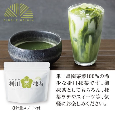 掛川産抹茶「マルナカ掛川抹茶」60g×3袋セット【配送不可地域：離島・沖縄県】