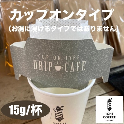 珈琲ドリップバッグ 自家焙煎スペシャルティコーヒー飲み比べセット 計10袋(15g×5種×各2袋)【配送不可地域：離島・沖縄県】