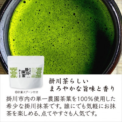 掛川産抹茶「いつでも掛川抹茶」60g×2袋セット　シングルオリジン　お茶の葛野【配送不可地域：離島・沖縄県】