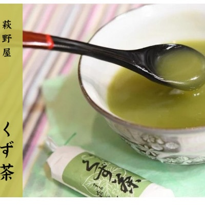 萩野屋 三昧くずゆ くず茶 36本入【配送不可地域：離島・沖縄県】