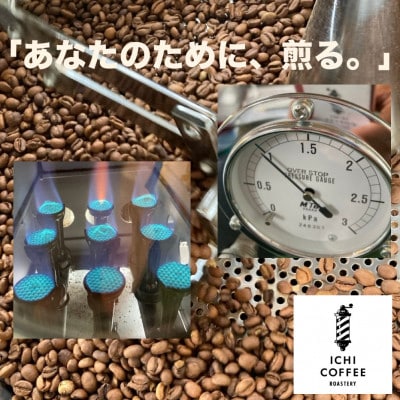 【贈答用】自家焙煎 店主厳選スペシャルティコーヒー 200g(100g×2種) 粉(中細挽き)【配送不可地域：離島・沖縄県】