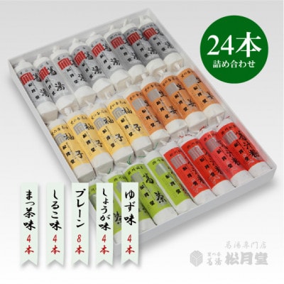 松月堂 里の香 葛湯 箱入24本セット【配送不可地域：離島・沖縄県】